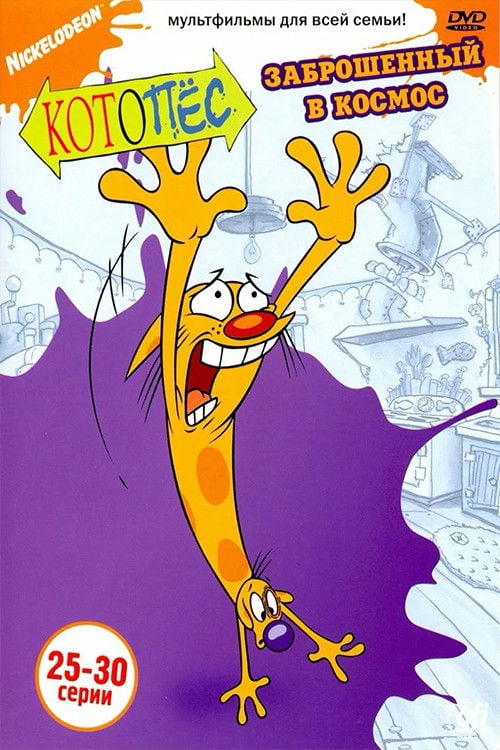 Котопес - Peter Hannan · 1998