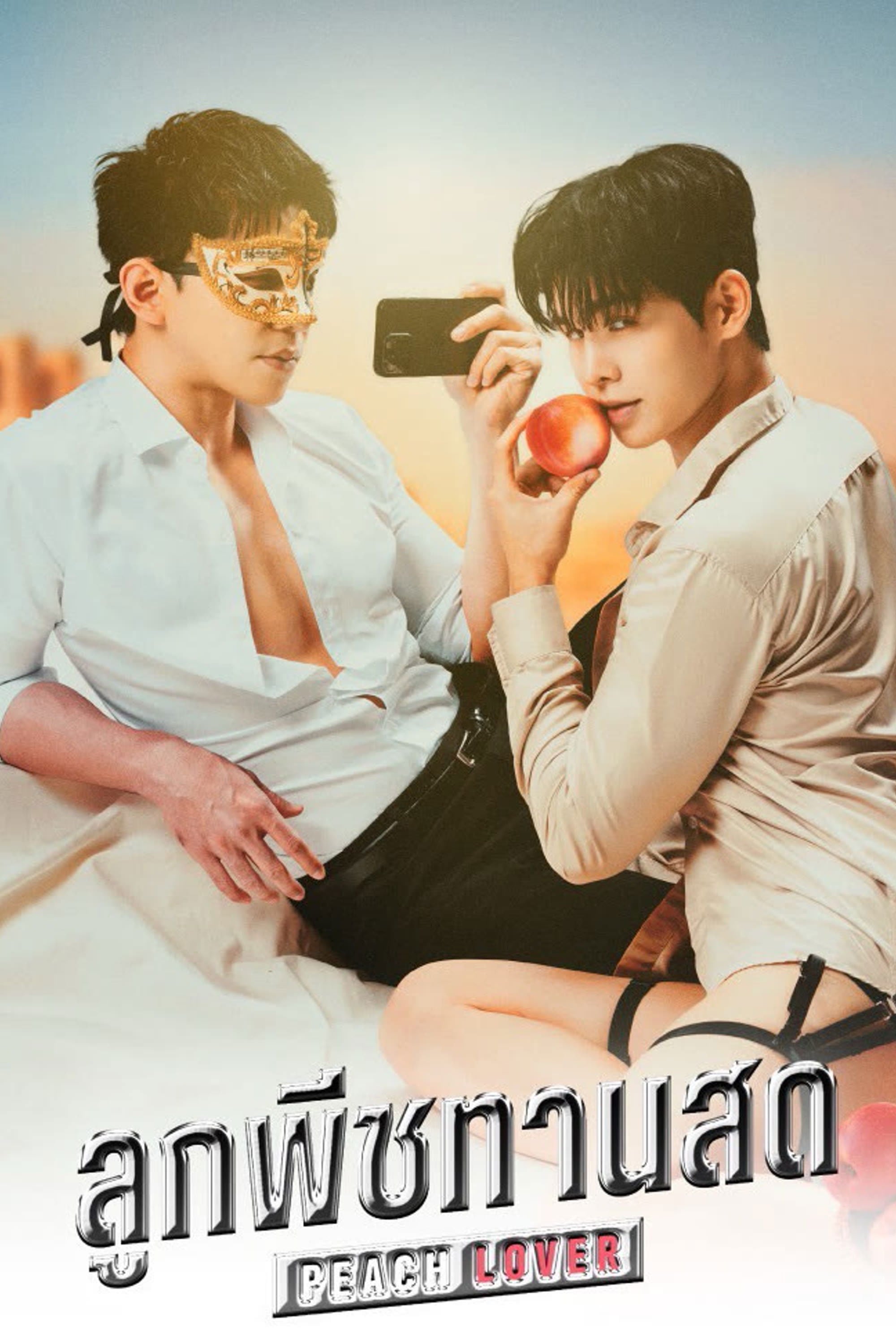 Peach Love - 2026