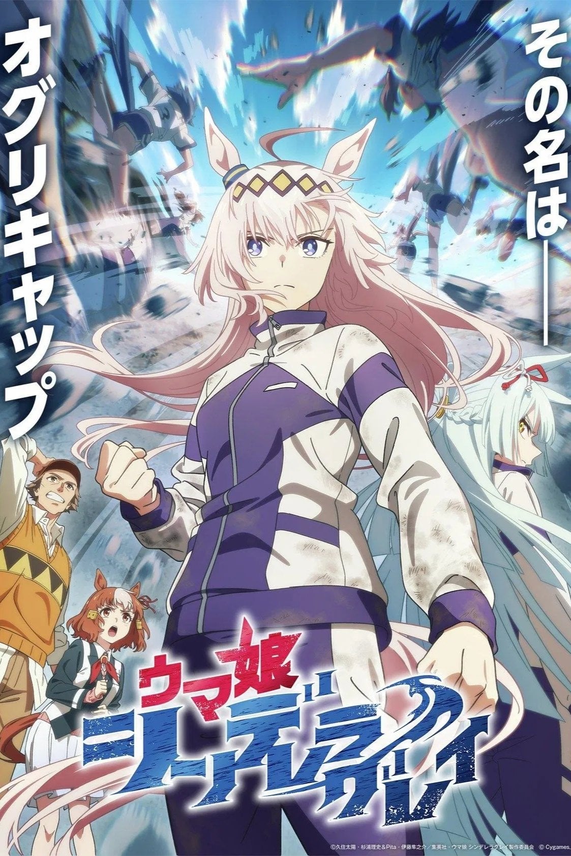 Umamusume: Cinderella Gray - 2025