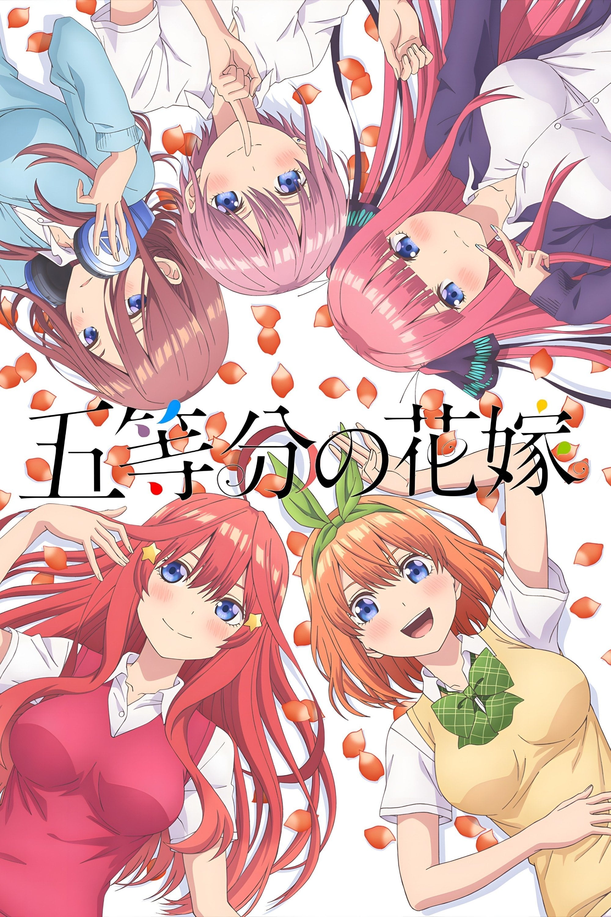 The Quintessential Quintuplets - 2019