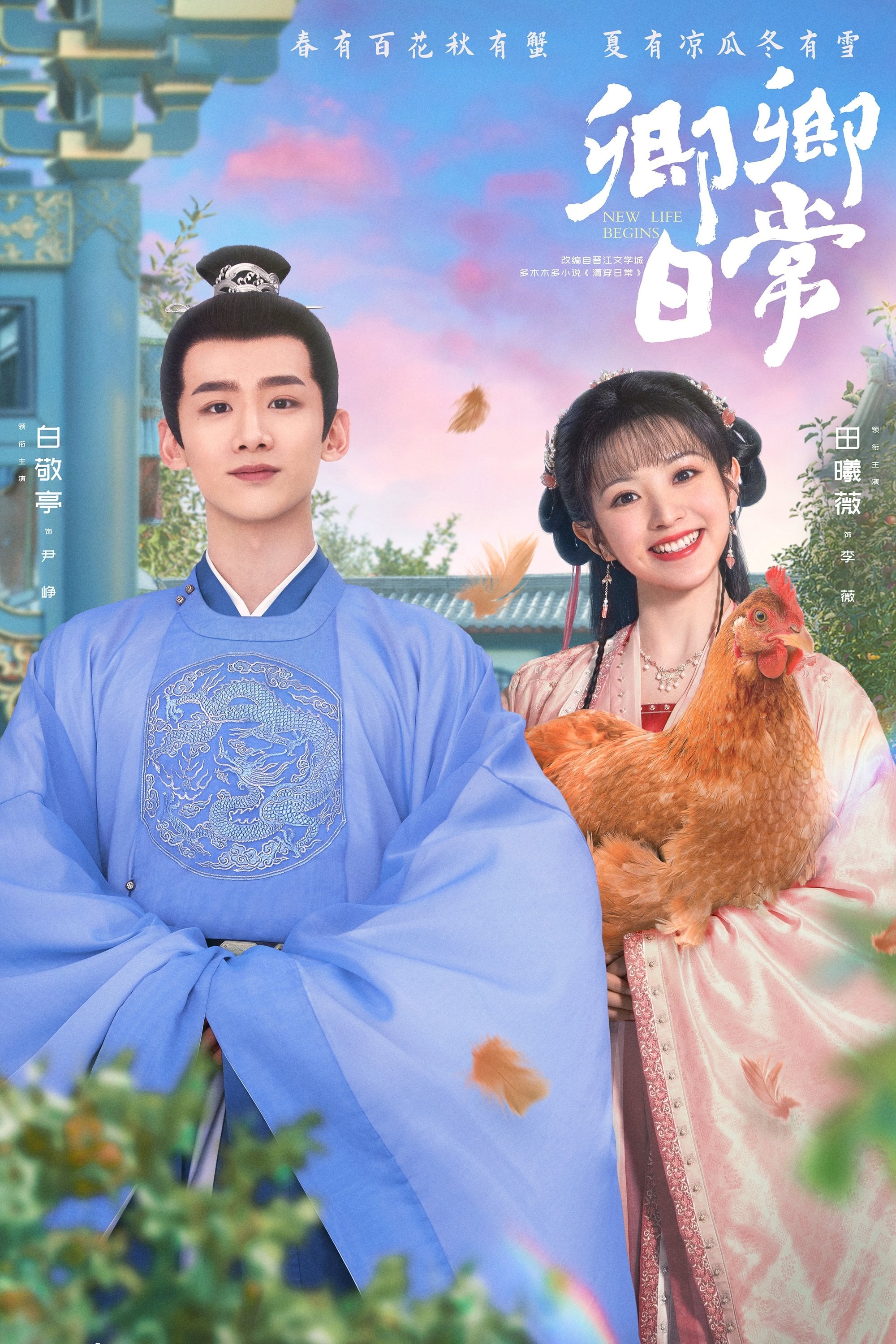 Una nueva vida comienza / New Life Begins - 40 episodios • VIKI • 2022