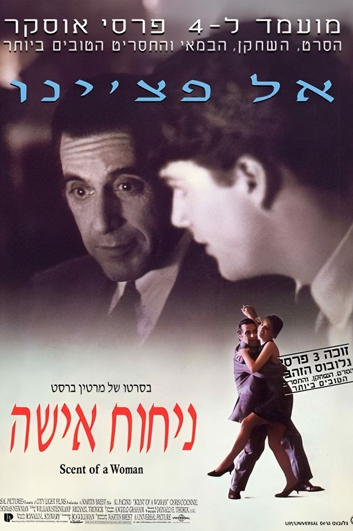 ื ืืืื ืืืฉื - Martin Brest ยท 1992