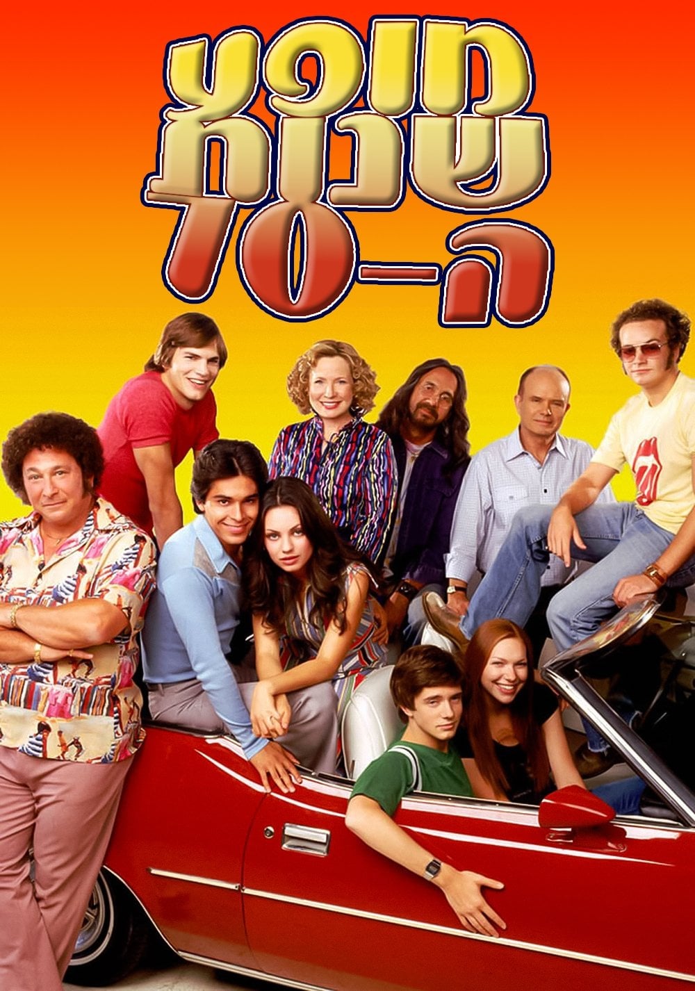 ืืืคืข ืฉื ืืช ืืฉืืขืื - Mark Brazill, Terry Turner, Bonnie Turner ยท 1998