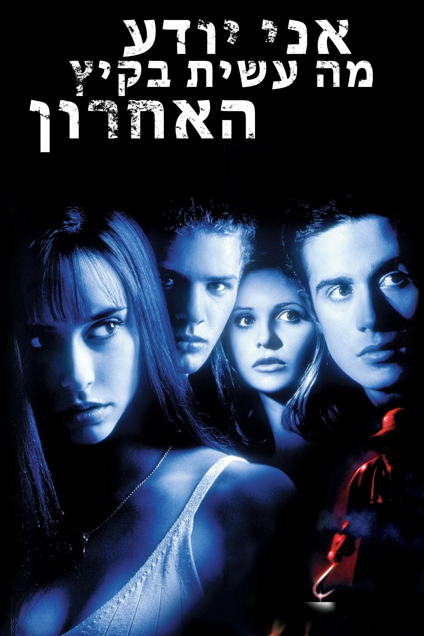 ืื ื ืืืืข ืื ืขืฉืืช ืืงืืฅ ืืืืจืื - Jim Gillespie ยท 1997
