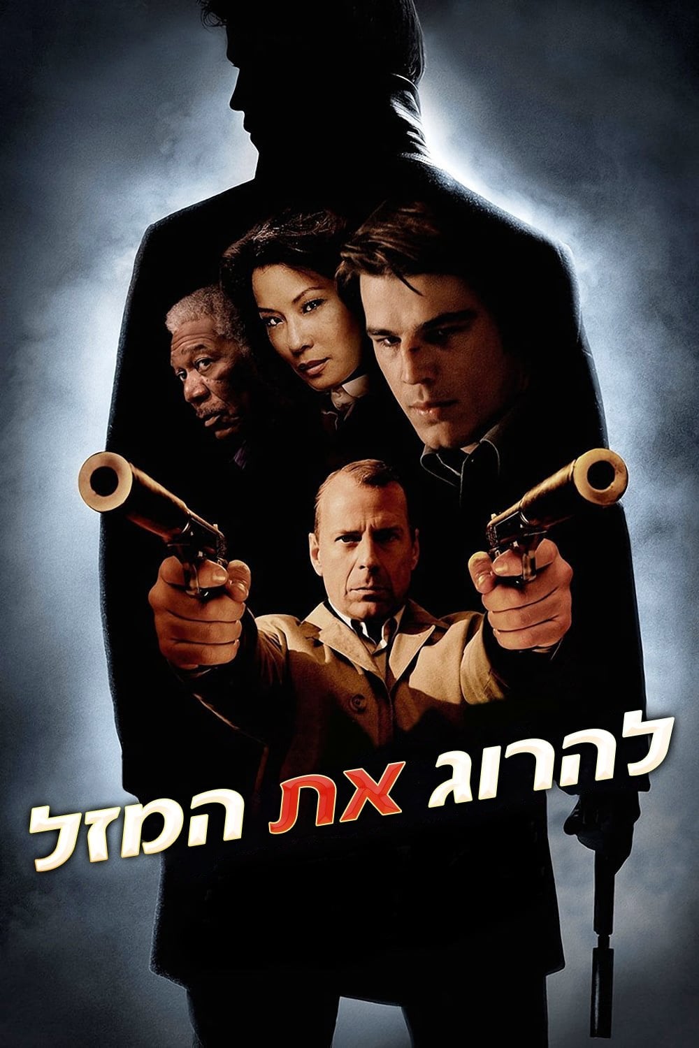 ืืืจืื ืืช ืืืื - Paul McGuigan ยท 2006