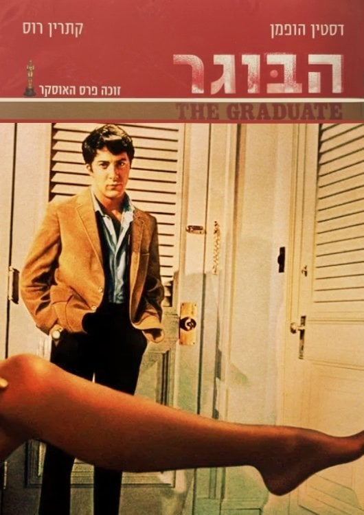 ืืืืืจ - Mike Nichols ยท 1967