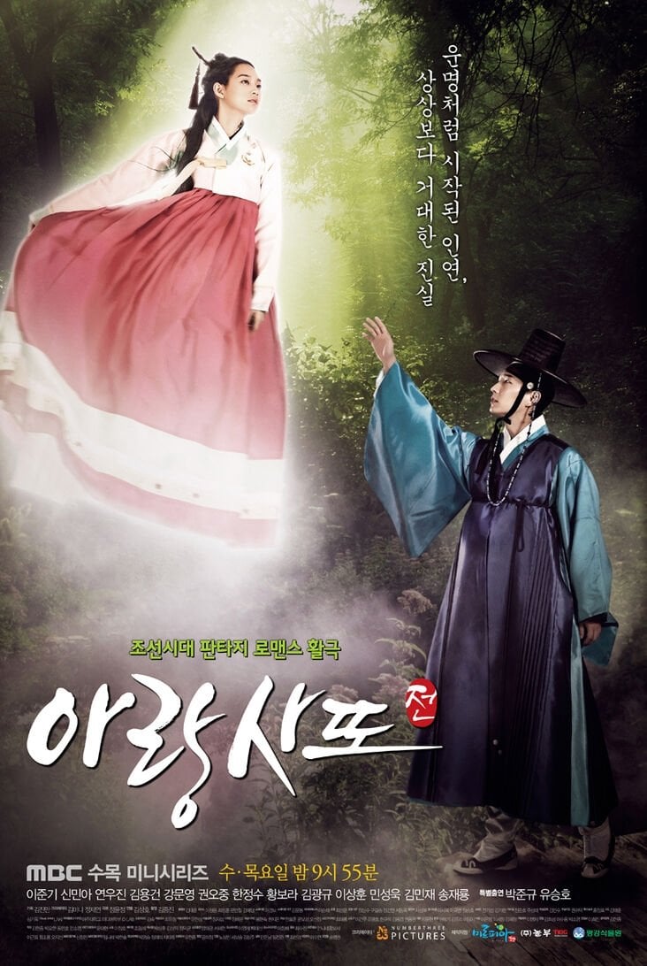 아랑사또전 - 2012