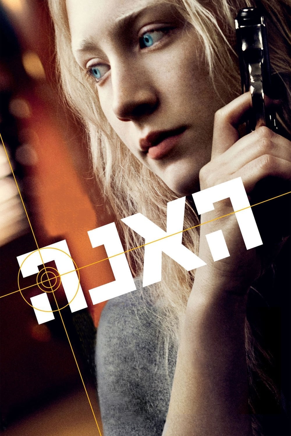 ืืื ื - Joe Wright ยท 2011