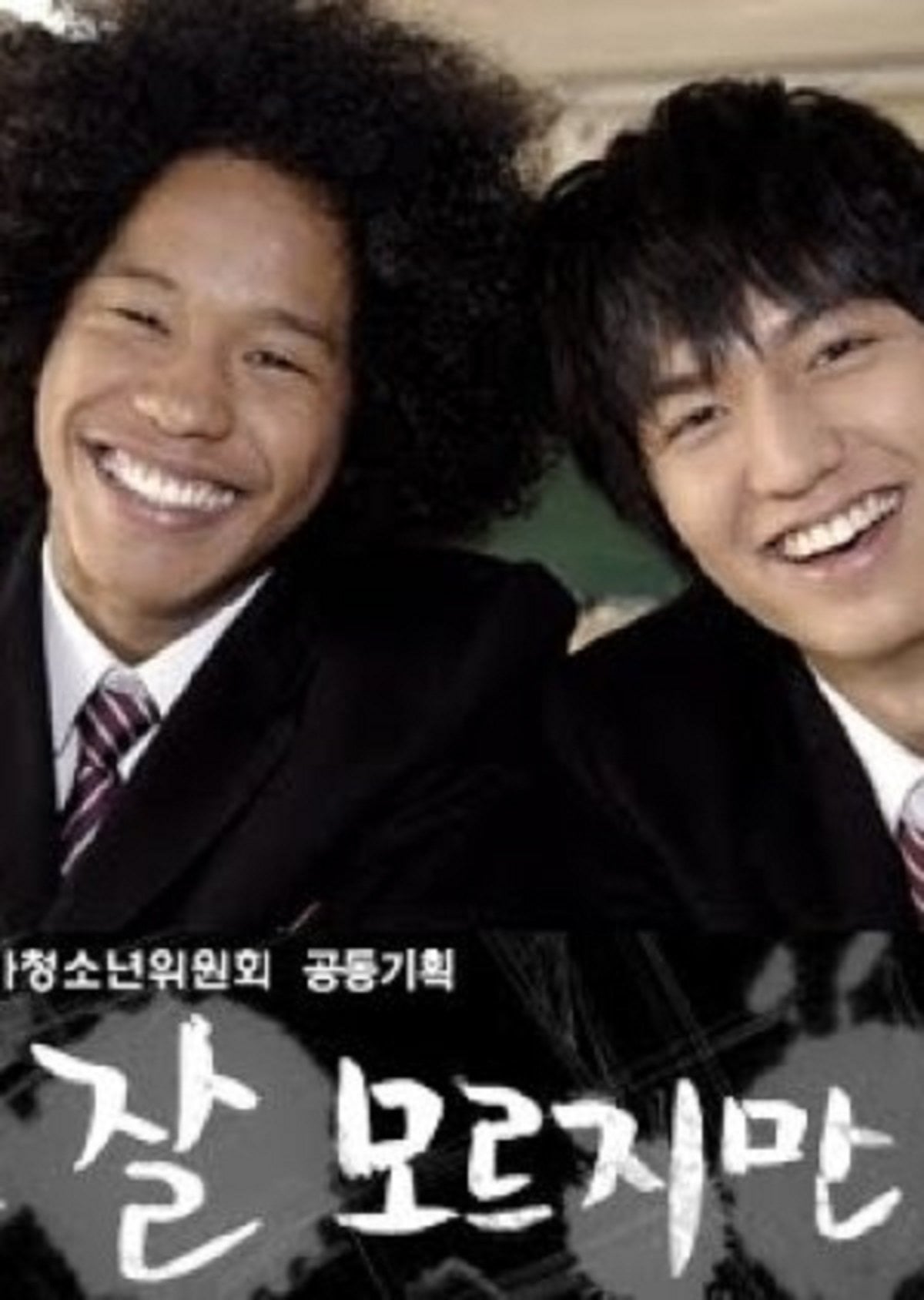 나도 잘 모르지만 - 2008