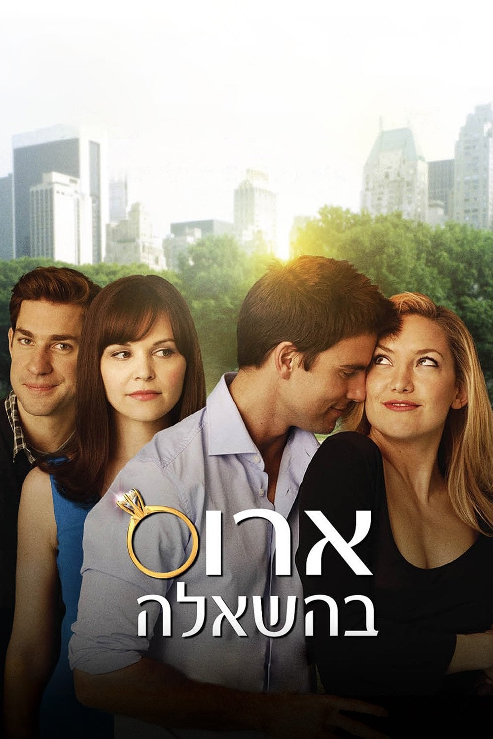 ืืจืืก ืืืฉืืื - Luke Greenfield ยท 2011