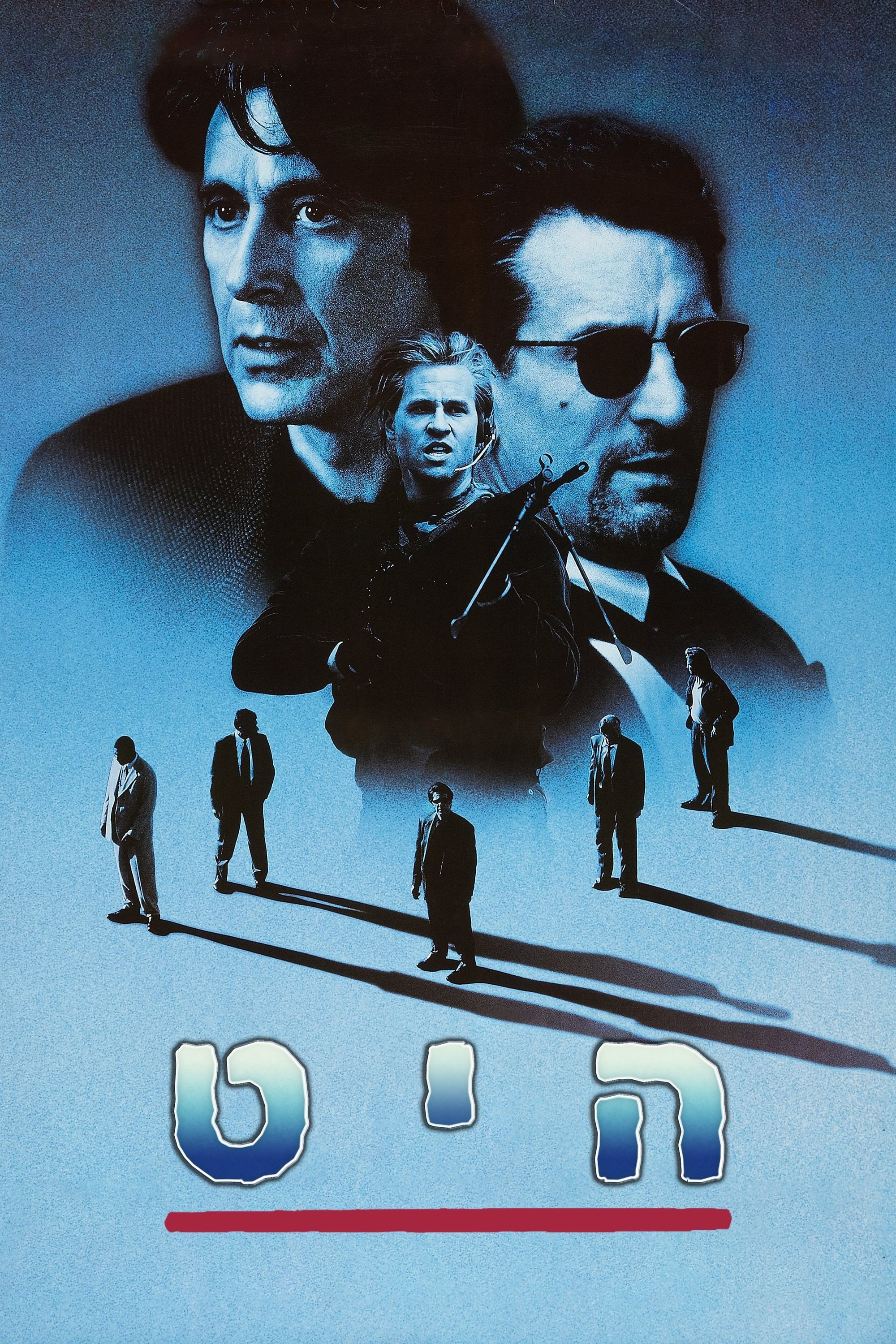 ืืื - Michael Mann ยท 1995