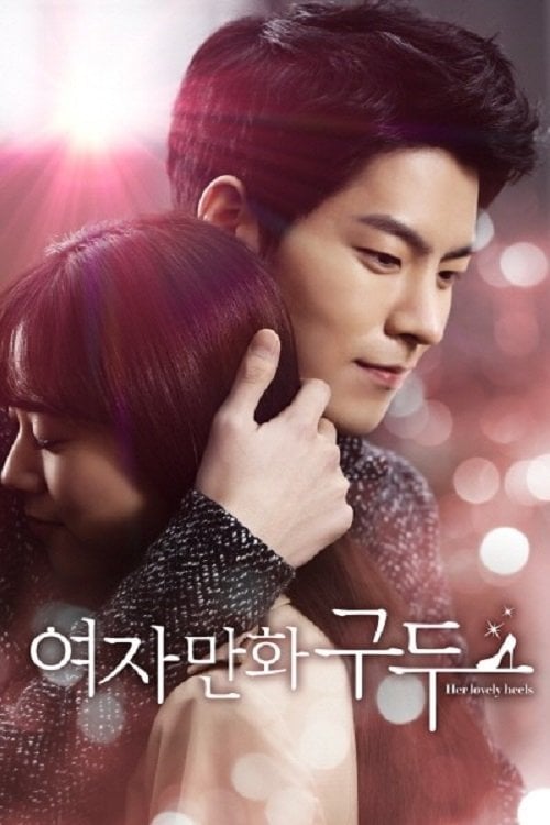 여자만화구두 극장판 - Min Yeon-ho · 2014