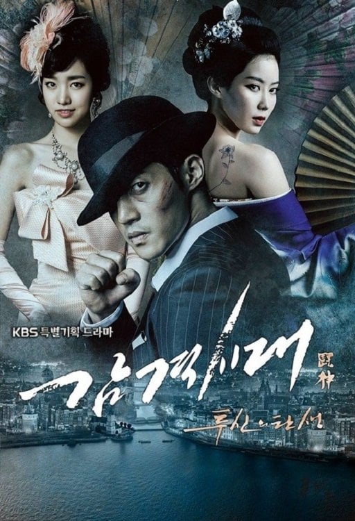감격시대: 투신의 탄생 - Kim Jung-kyu · 2014