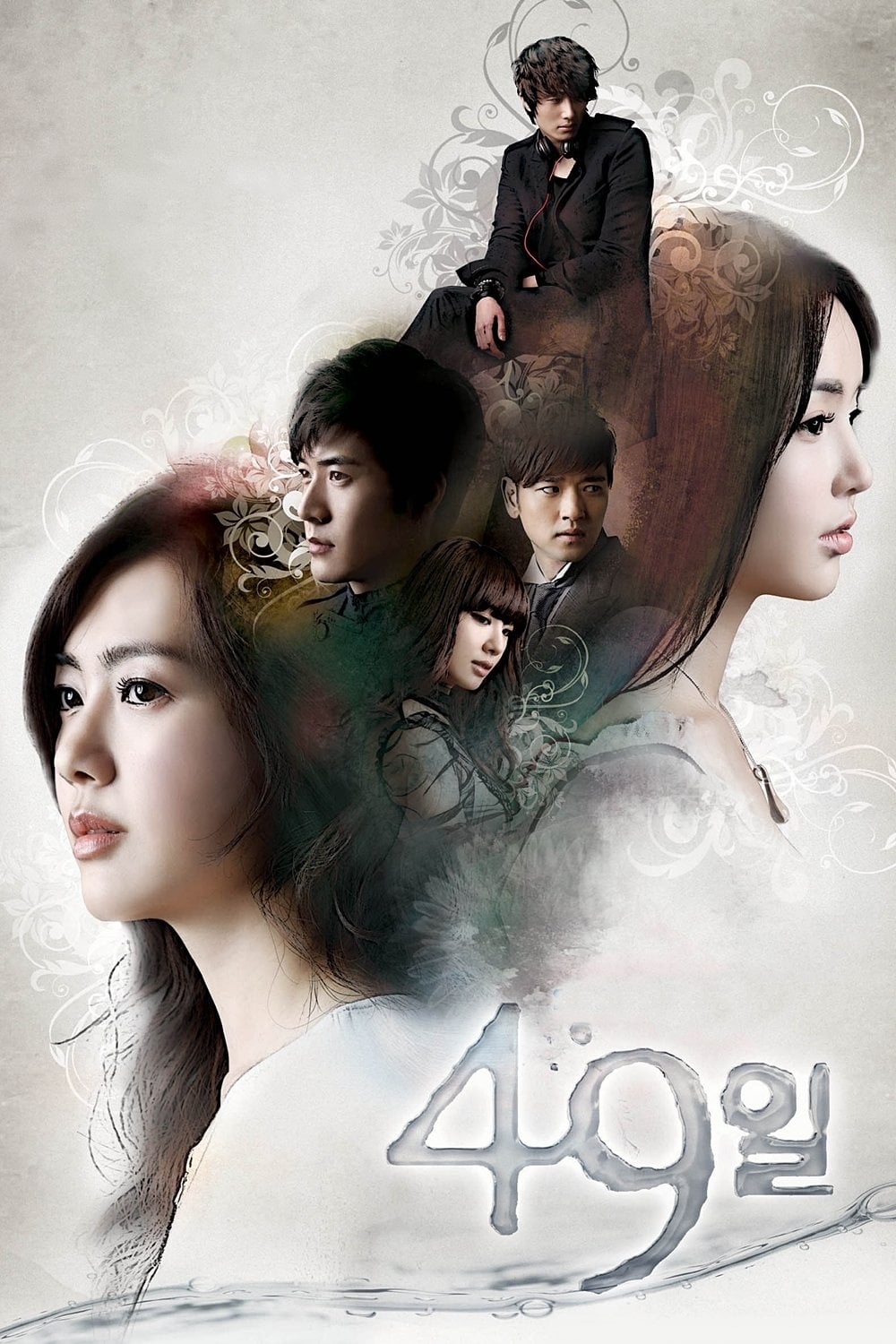 49 ימים - Choi Moon-seok · 2011