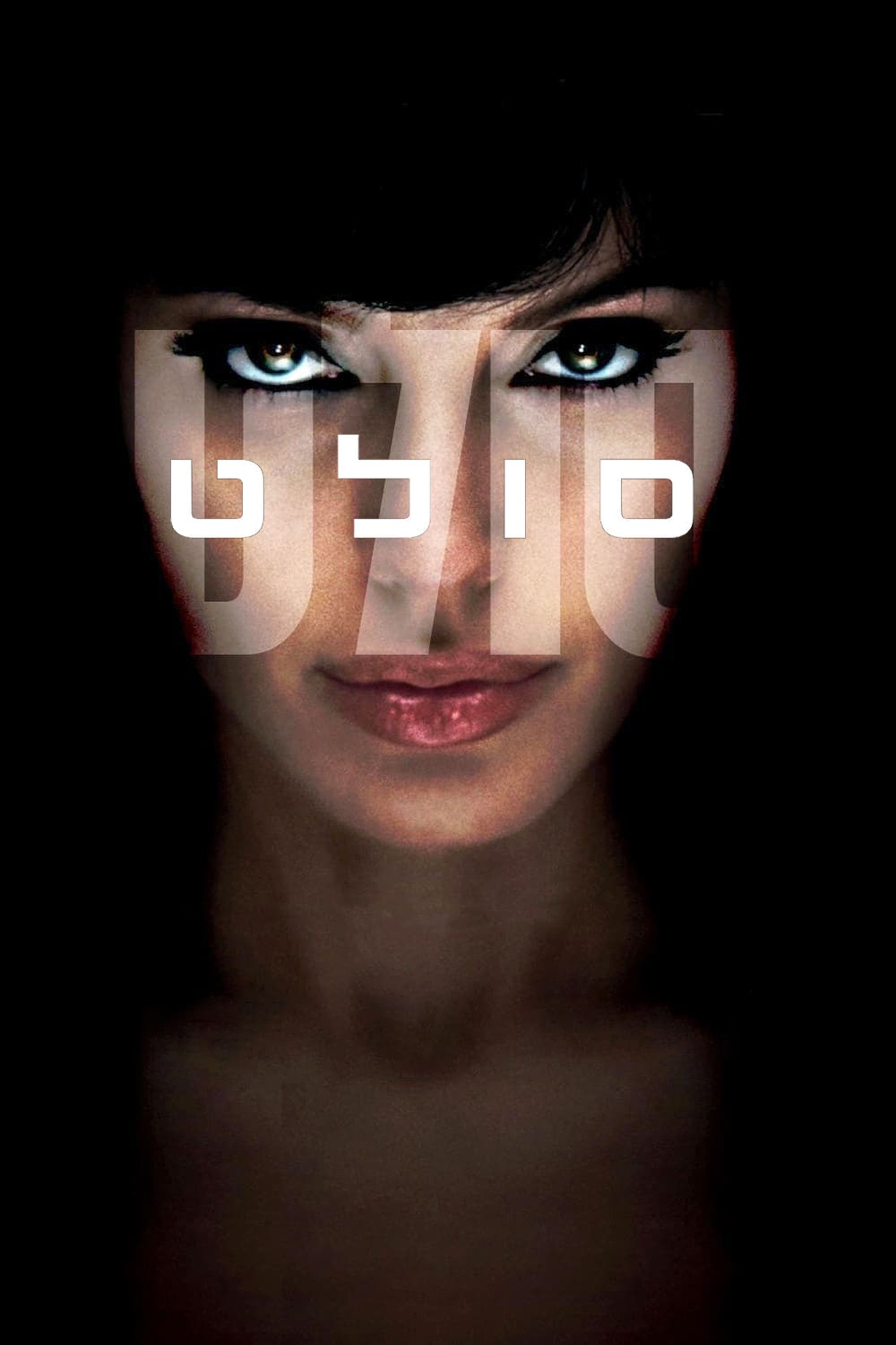 ืกืืื - Phillip Noyce ยท 2010