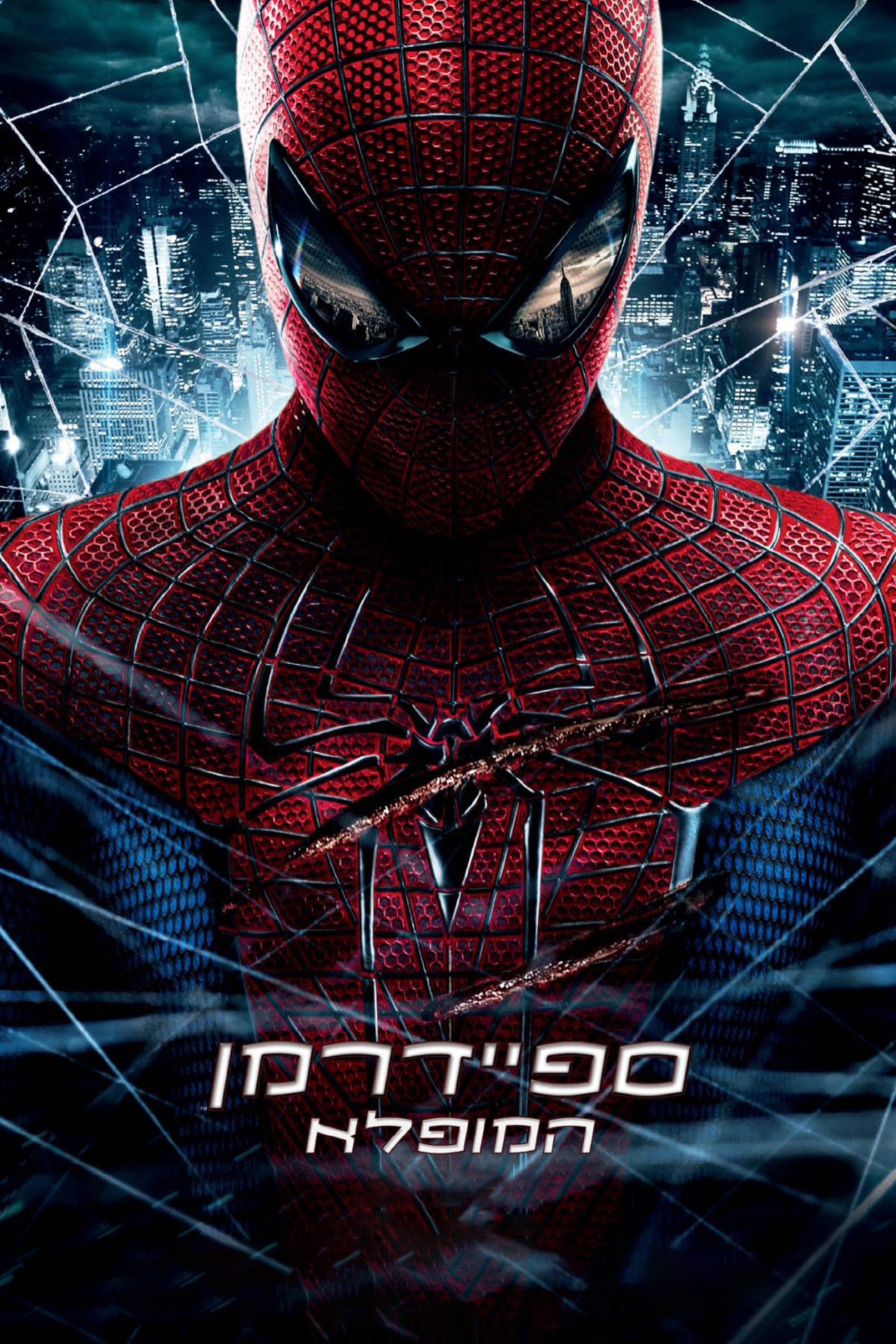 ืกืคืืืืจืื ืืืืคืื - Marc Webb ยท 2012