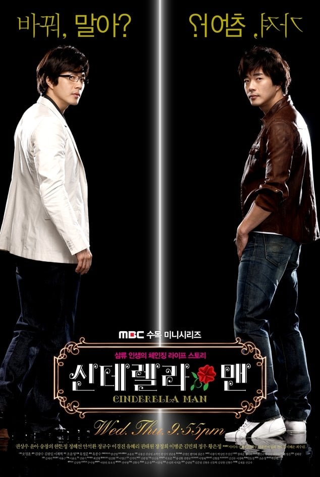 신데렐라 맨 - 2009