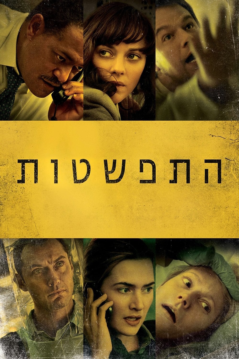ืืชืคืฉืืืช - Steven Soderbergh ยท 2011