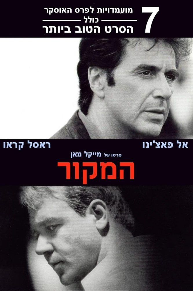 ืืืงืืจ - Michael Mann ยท 1999