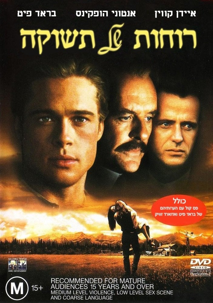ืจืืืืช ืฉื ืชืฉืืงื - Edward Zwick ยท 1994