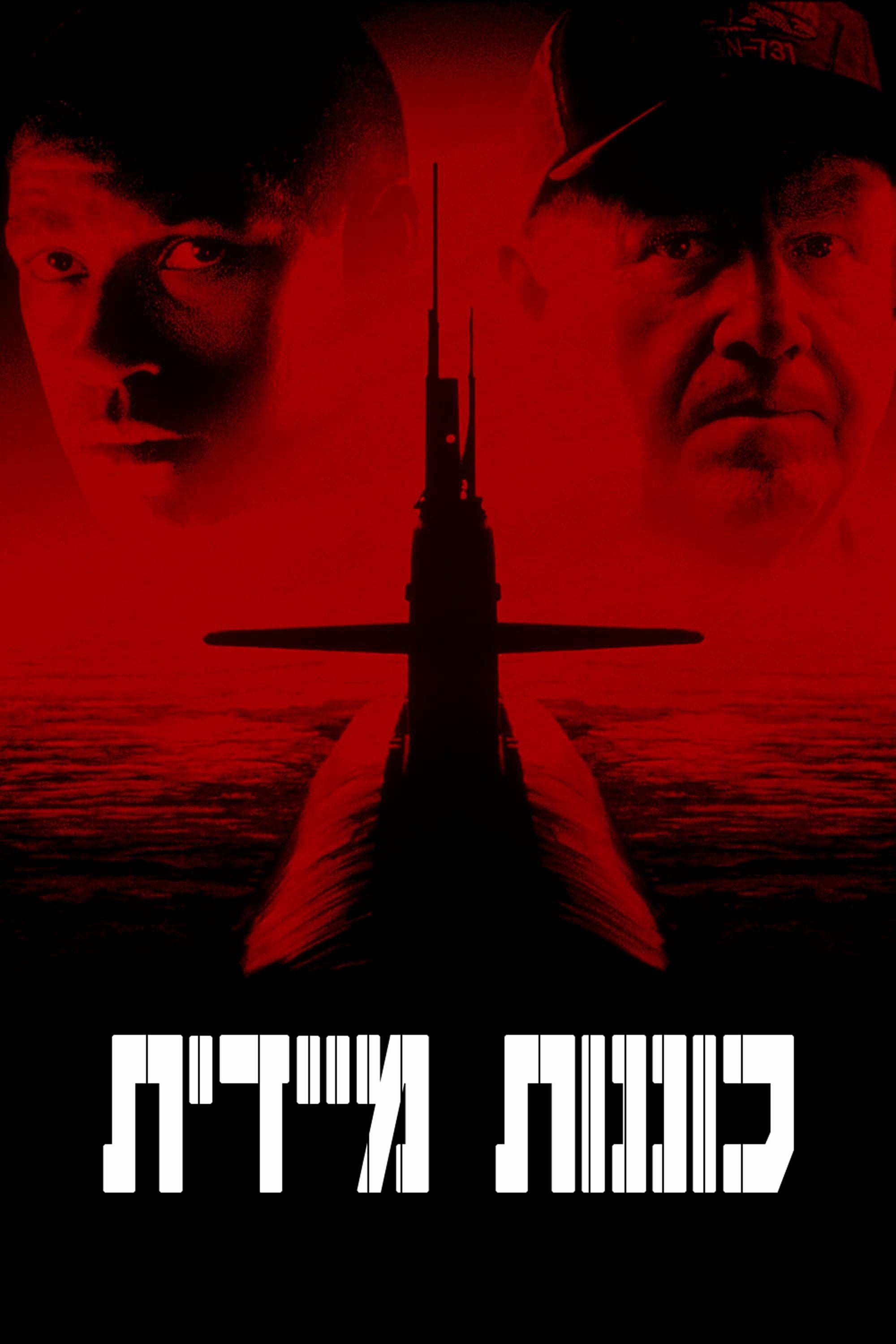 ืืื ื ืืช ืืืืืืช - Tony Scott ยท 1995