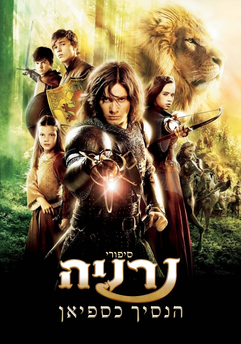 ืกืืคืืจื ื ืจื ืื: ืื ืกืื ืืกืคืืื - ืื ืืจื ืืืืกืื ยท 2008