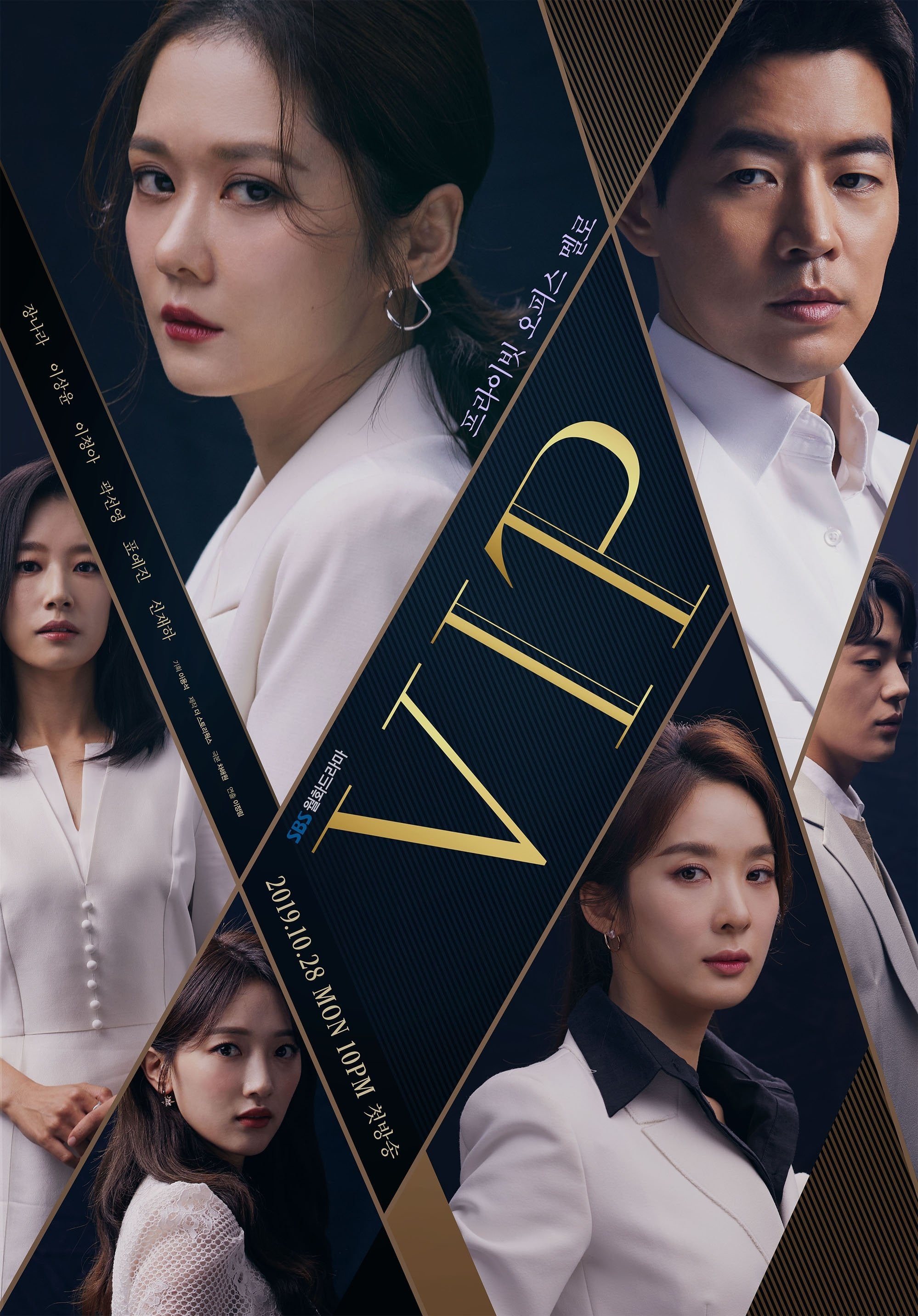 אשת הסודות / VIP - Hye Won, Lee Ok-gyu, 이정림 · 2019