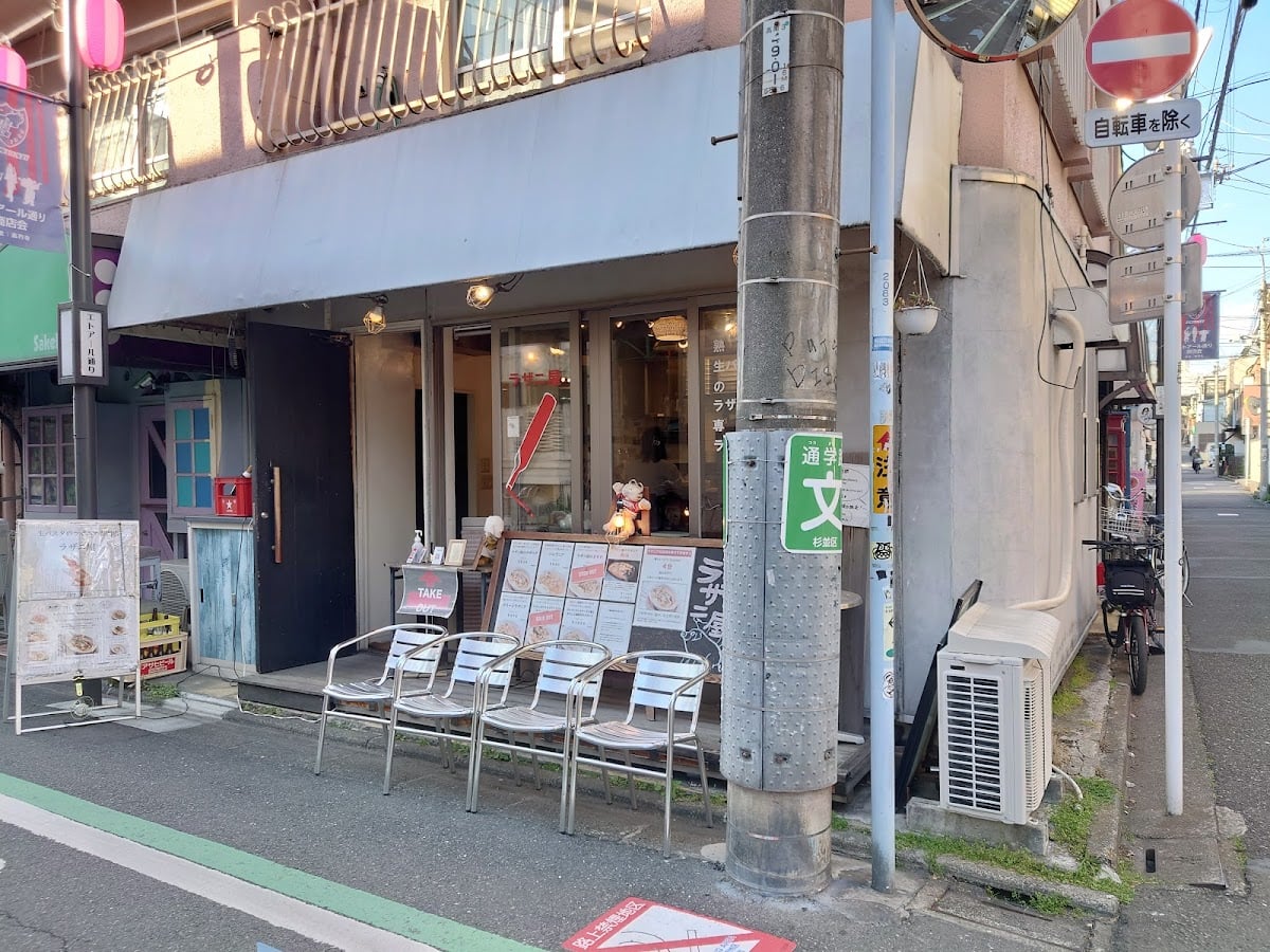 ラザニ屋 - 東京杉並区