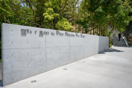 直島新美術館 - 香川