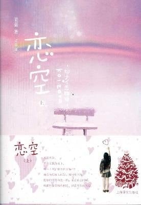 恋空 上 - 美嘉 · 2011