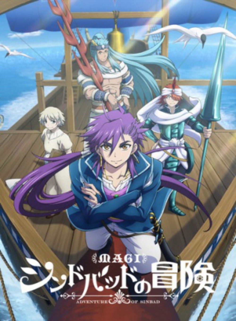 Magi: Las Aventuras de Sinbad - Shinobu Otaka · 2016