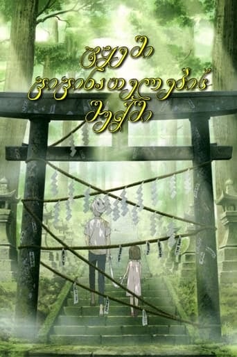 Hotarubi no Mori e - 大森貴弘 · 2011