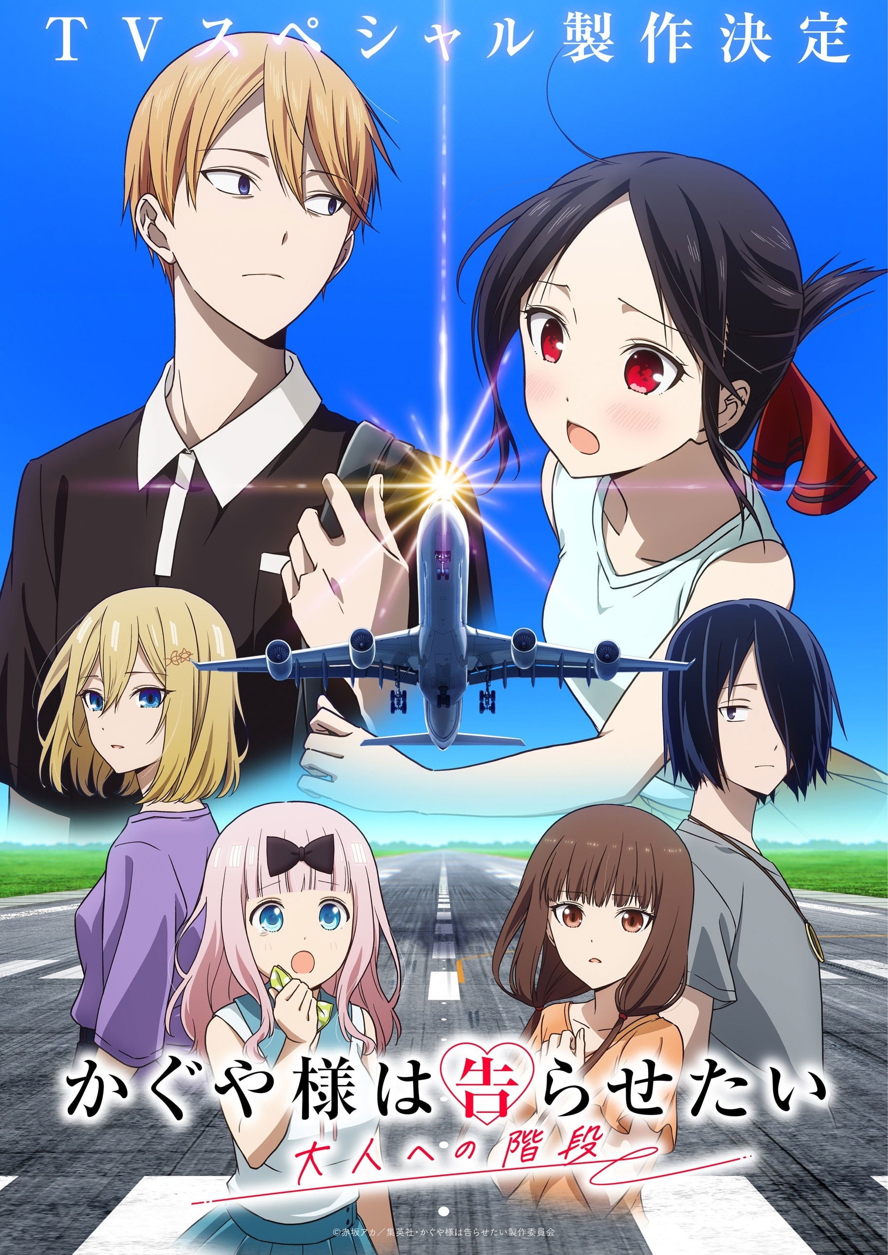 kaguya-sama: love is war -stairway to adulthood- - Mamoru Hatakeyama, Aka Akasaka · 2025