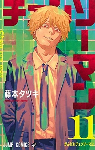 Chainsaw Man 11 (Japanese Edition)