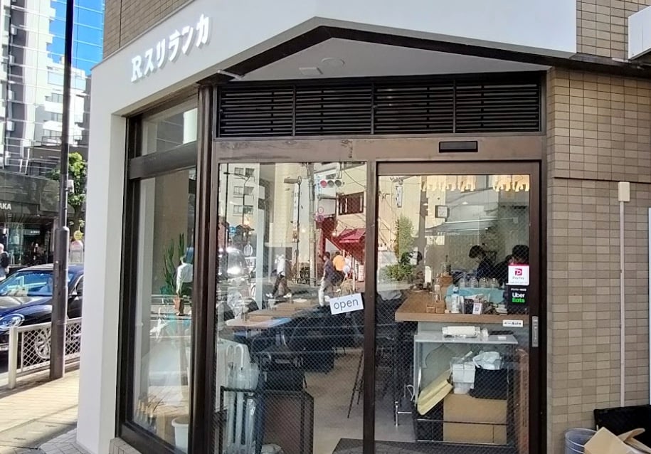 Rスリランカ+ 三田店 港区 カレー