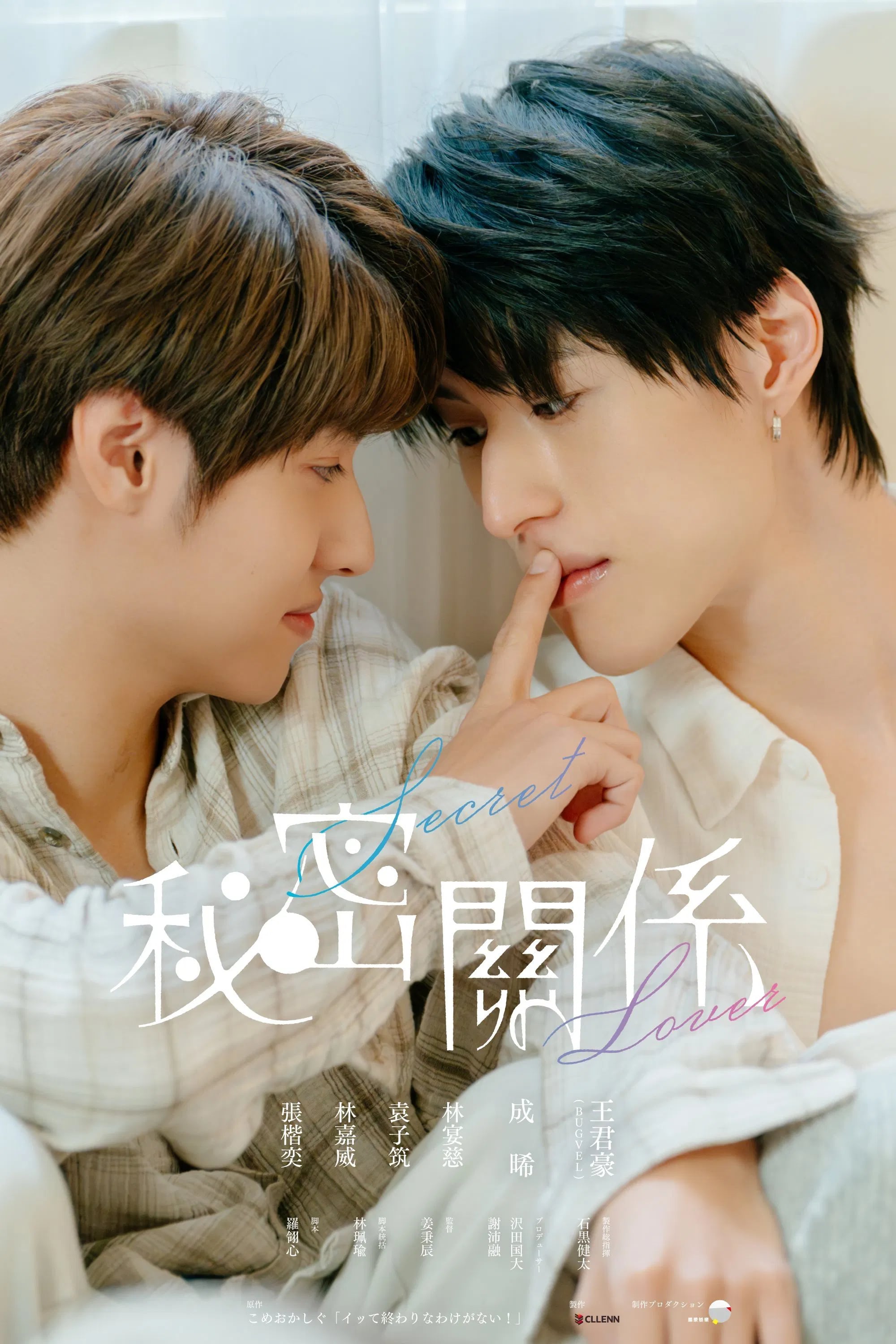 Secret Lover - Komeoka Shigu · 2568