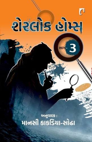 Sherlok Homs - Arthur Conan Doyle · 2021