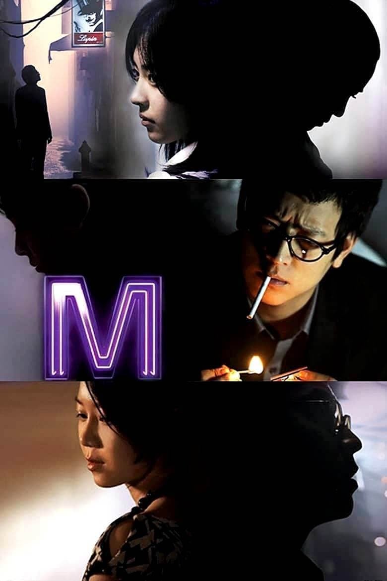 M - Lee Myung-se · 2007