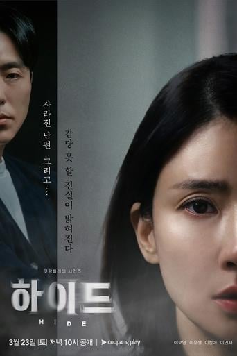 Hide - Yu Bo-ra · 2024