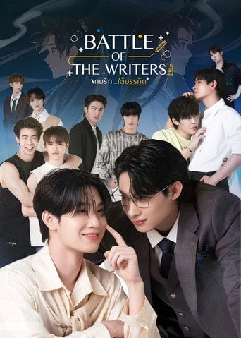 รักใต้บรรทัด - Ping Guo Shu Shu Shu · 2024