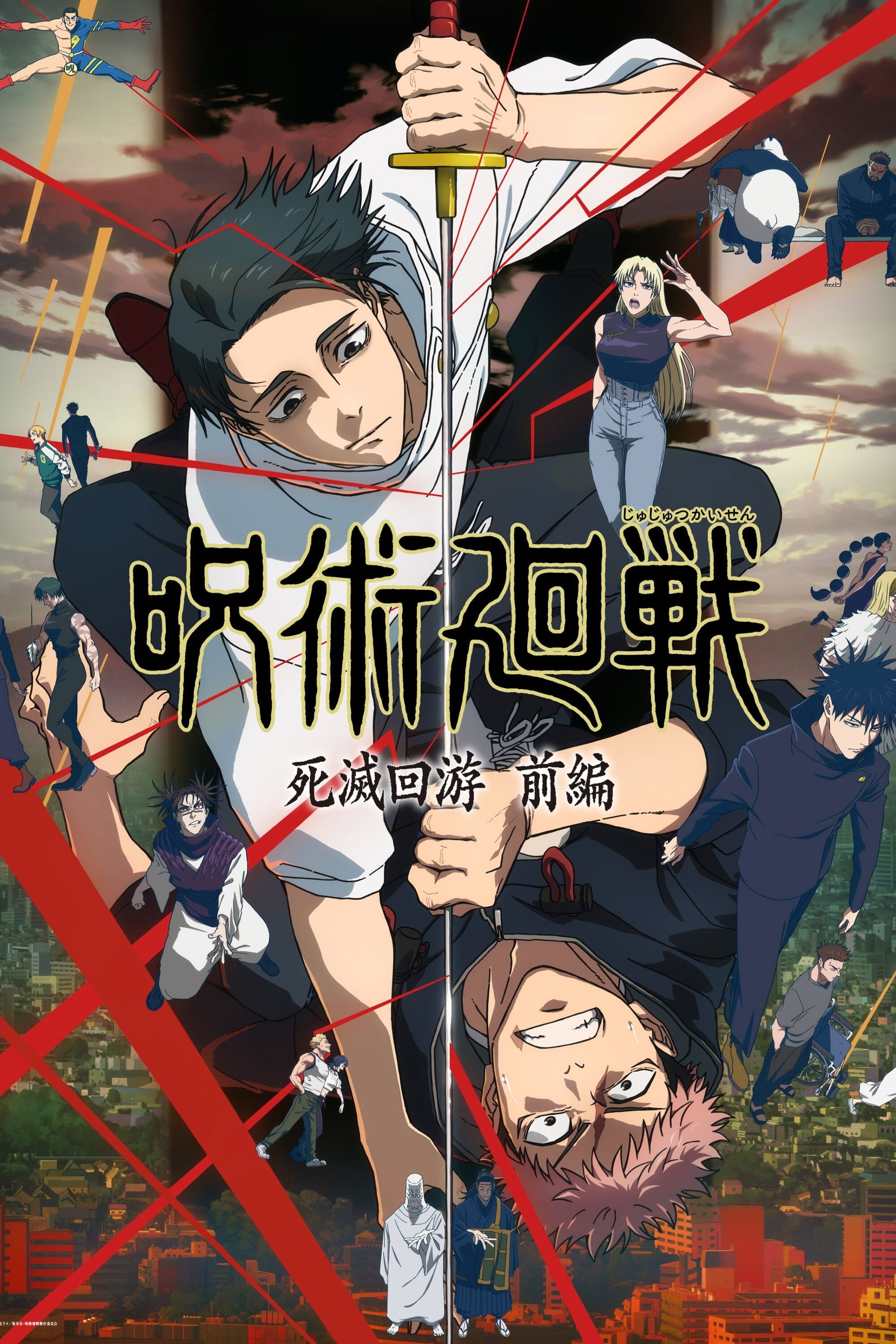JUJUTSU KAISEN - 2020