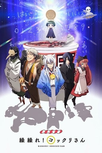 Gugure! Kokkuri-san - · 2014
