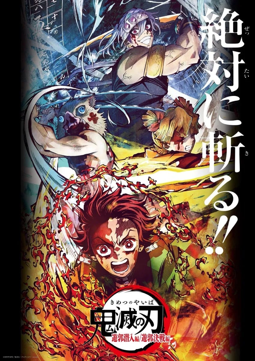 鬼滅の刃 遊郭決戦編 - Haruo Sotozaki · 2023