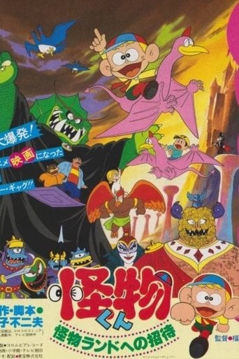 The Monster Kid: Invitation to Monster Land - Hiroshi Fukutomi · 1981