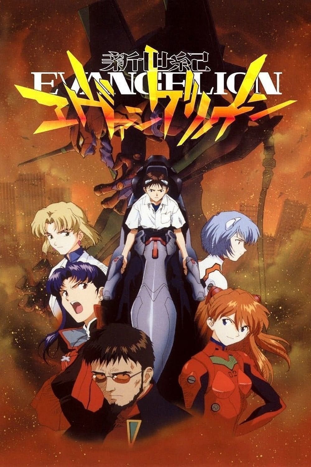 Neon Genesis Evangelion - 1995