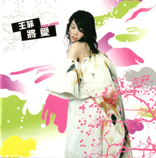 將愛 - Album · Faye Wong