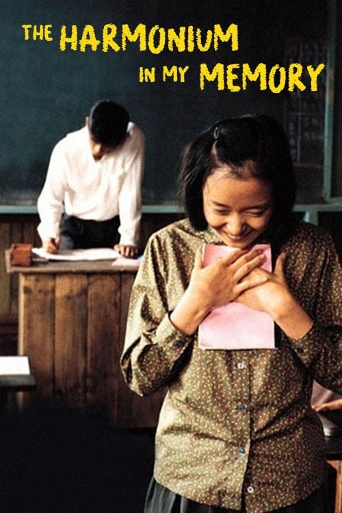 The Harmonium in My Memory - Lee Young-jae · 1999