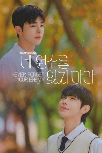 네 원수를 잊지 마라 - 화차 · 2026