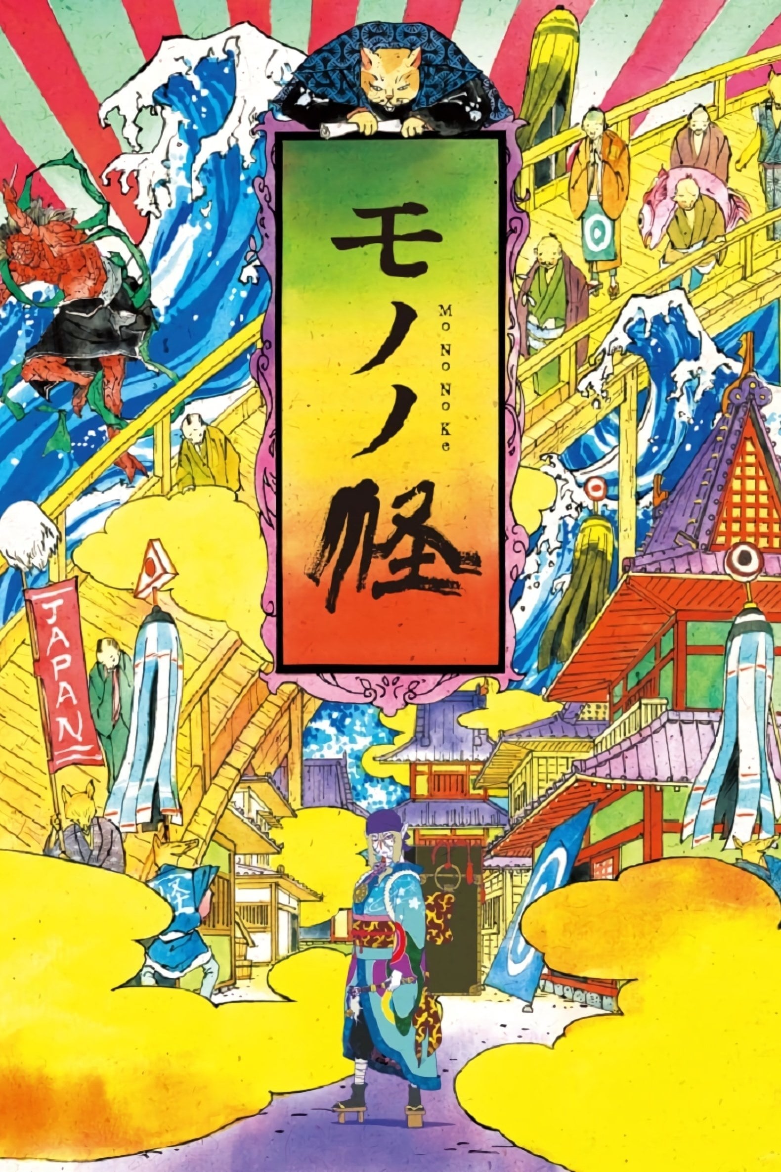Mononoke - 2007