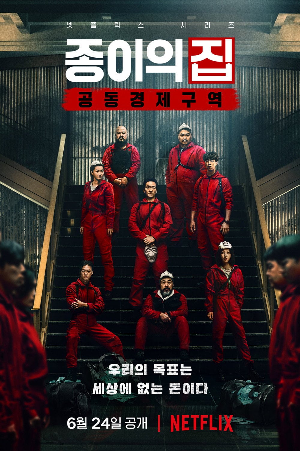 La Casa de Papel: Korea - 류용재, 김홍선, Kim Hwan-chae, Choi Sung-joon · 2022